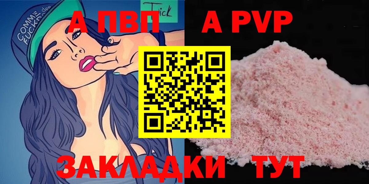А ПВП Соль  Вход с VPN  APVP кристаллы  A-PVP  Димитровград 