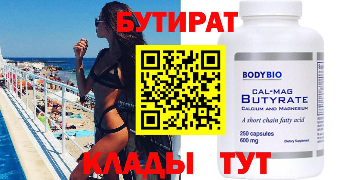 БУТИРАТ BDO Димитровград