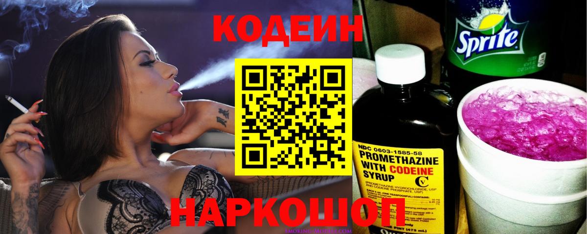 Димитровград  Кодеиновый сироп Lean Purple Drank  Вход с VPN 