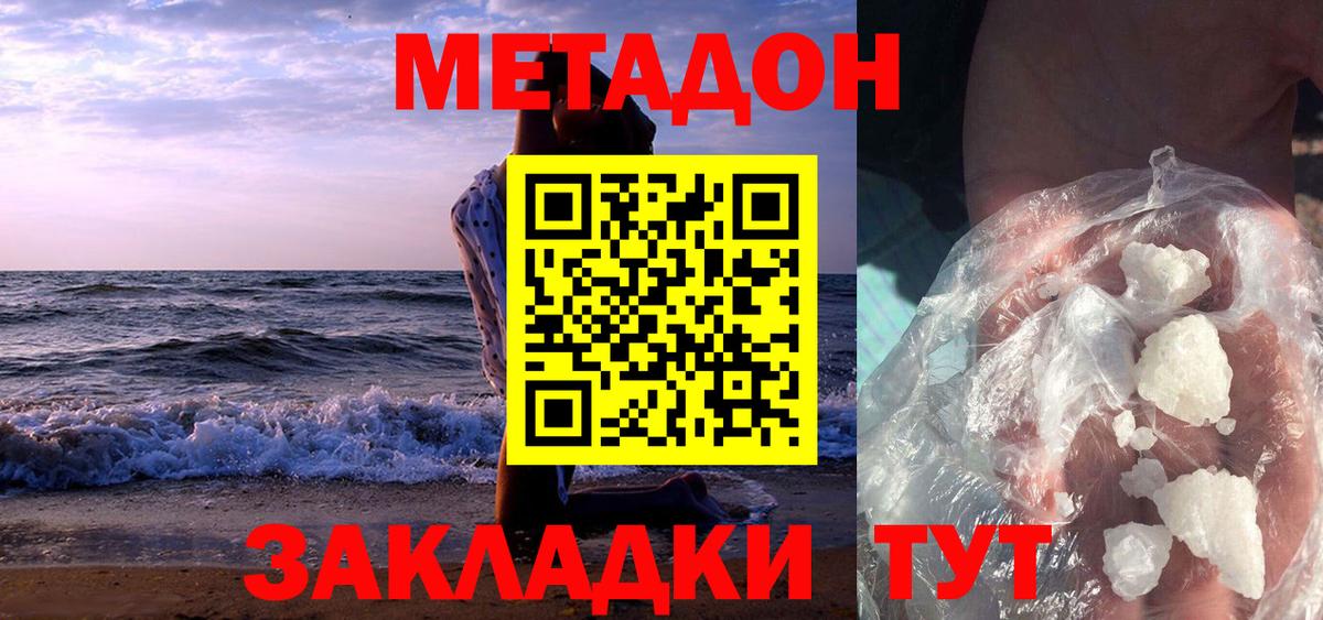 МЕТАДОН methadone  МЕТАДОН мёд  Вход с VPN  Димитровград 